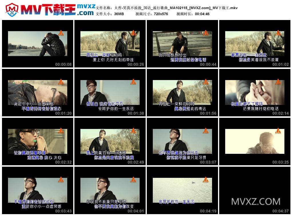 大哲-笑我不浪漫_国语_流行歌曲_MA102115